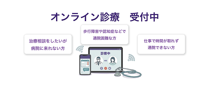 アレルギー科オンライン診療受付中