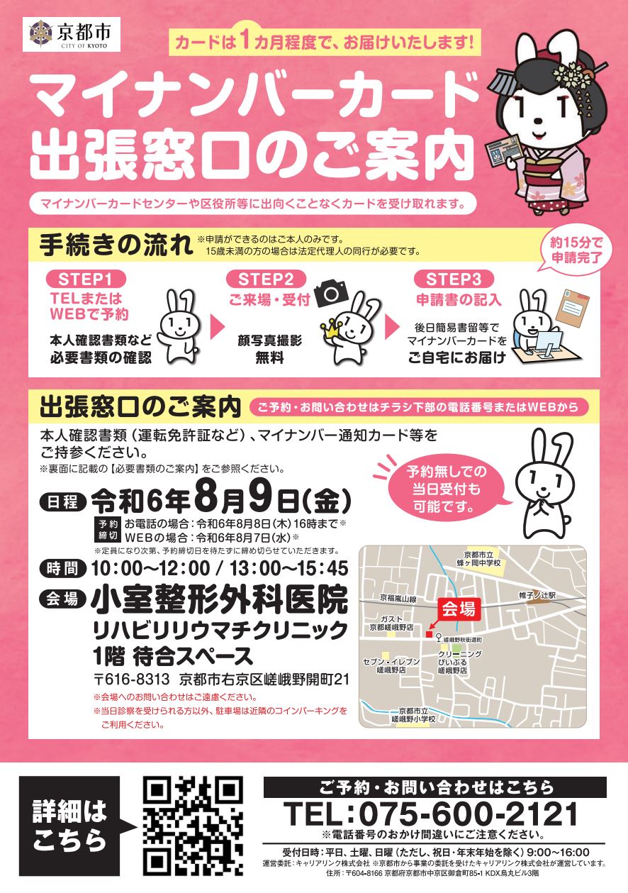 マイナンバーカード出張窓口のご案内 | 京都市右京区の整形外科、リハビリテーション科、リウマチ科、皮膚科 | 小室整形外科医院リハビリリウマチクリニック